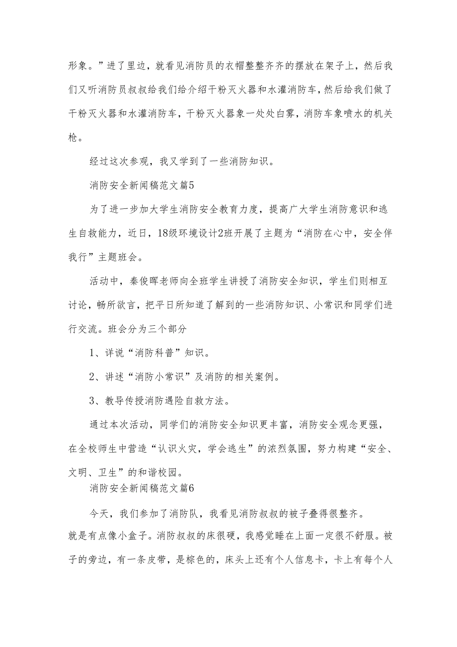 消防安全新闻稿范文（22篇）.docx_第3页