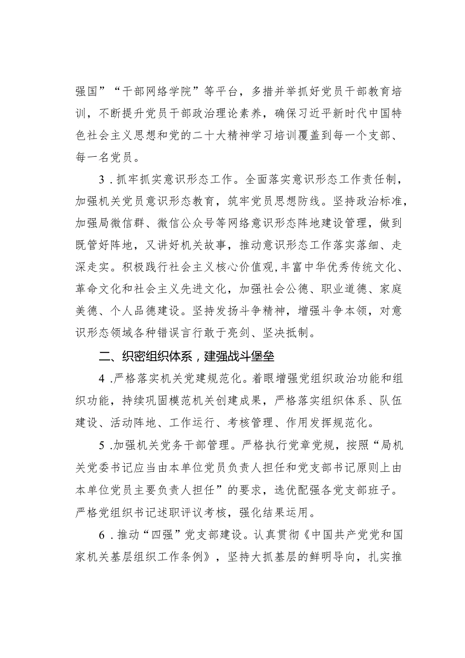 某某区某局2024党建工作要点.docx_第2页