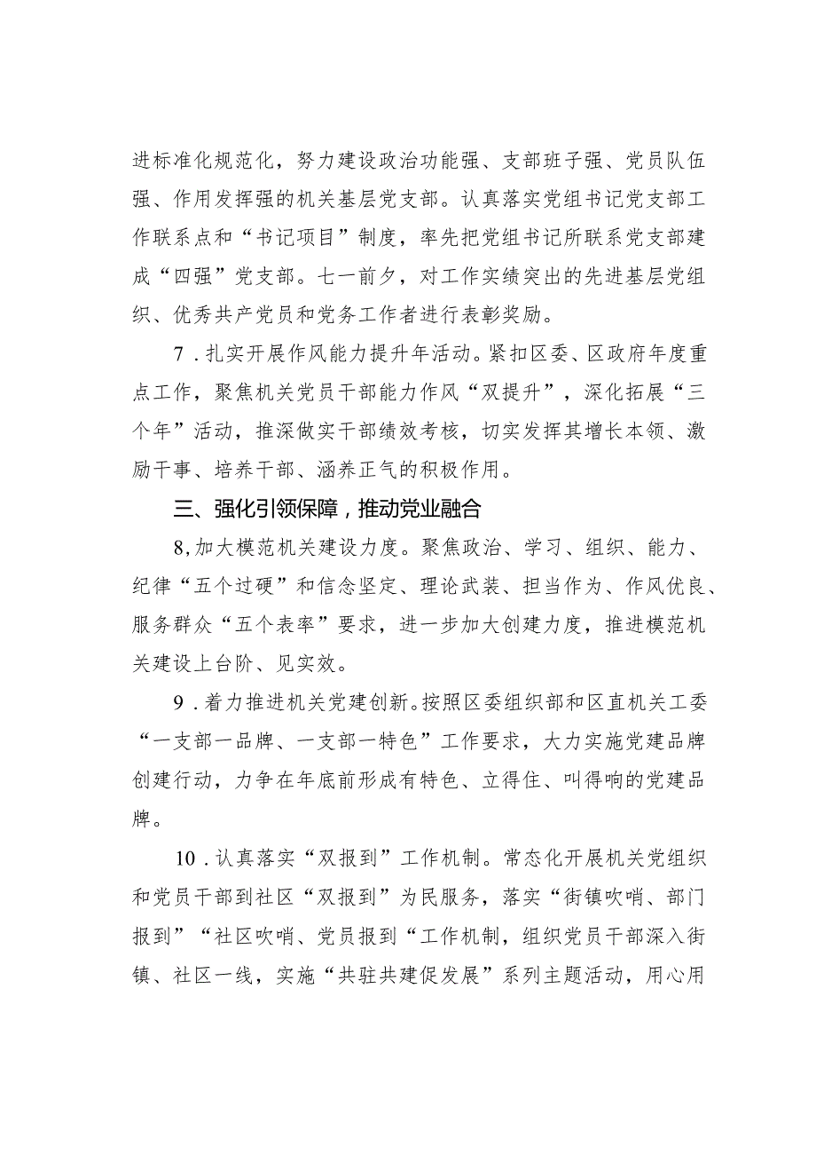 某某区某局2024党建工作要点.docx_第3页