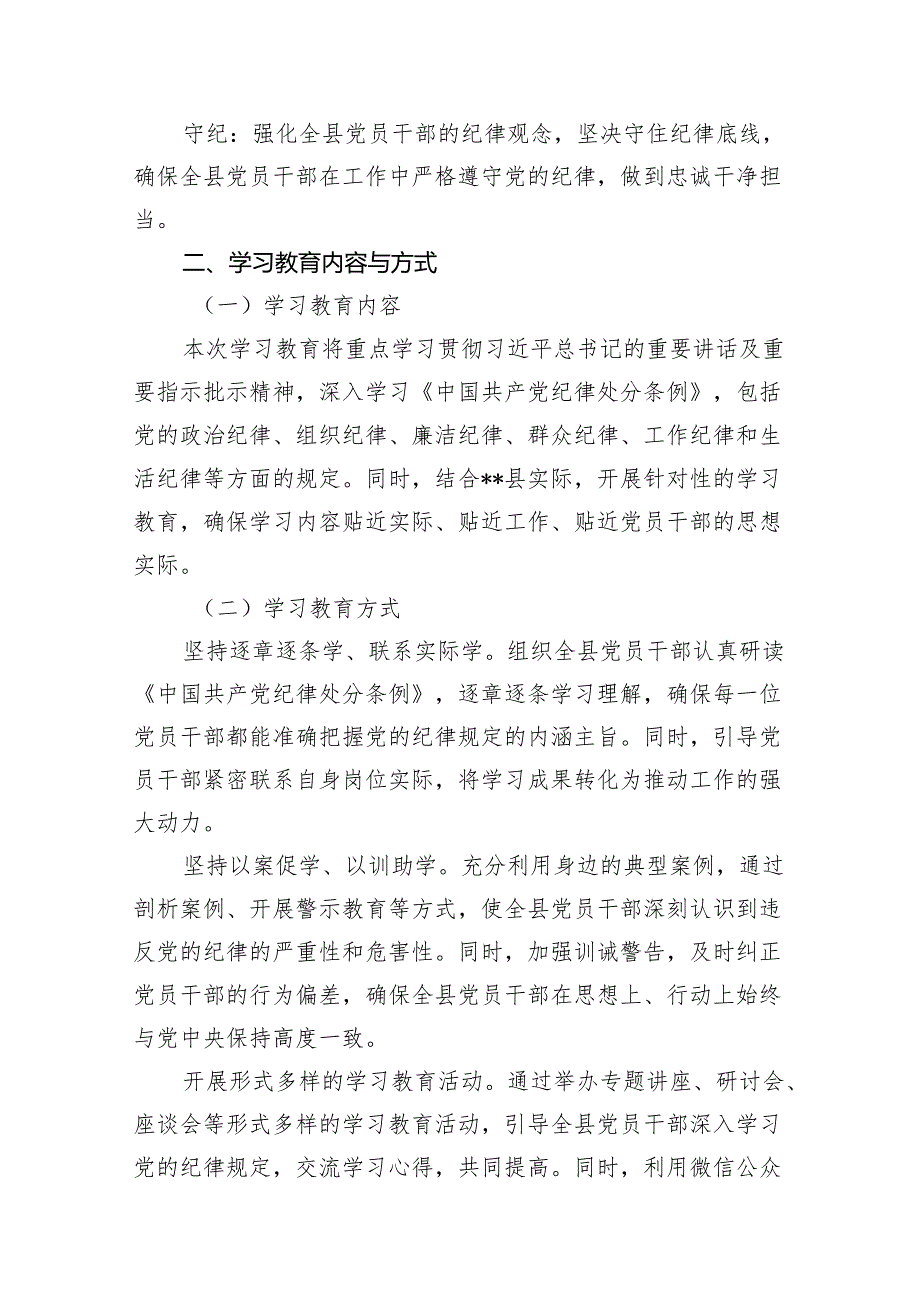 2024年党纪学习教育工作方案实施方案(精选12篇汇编).docx_第3页