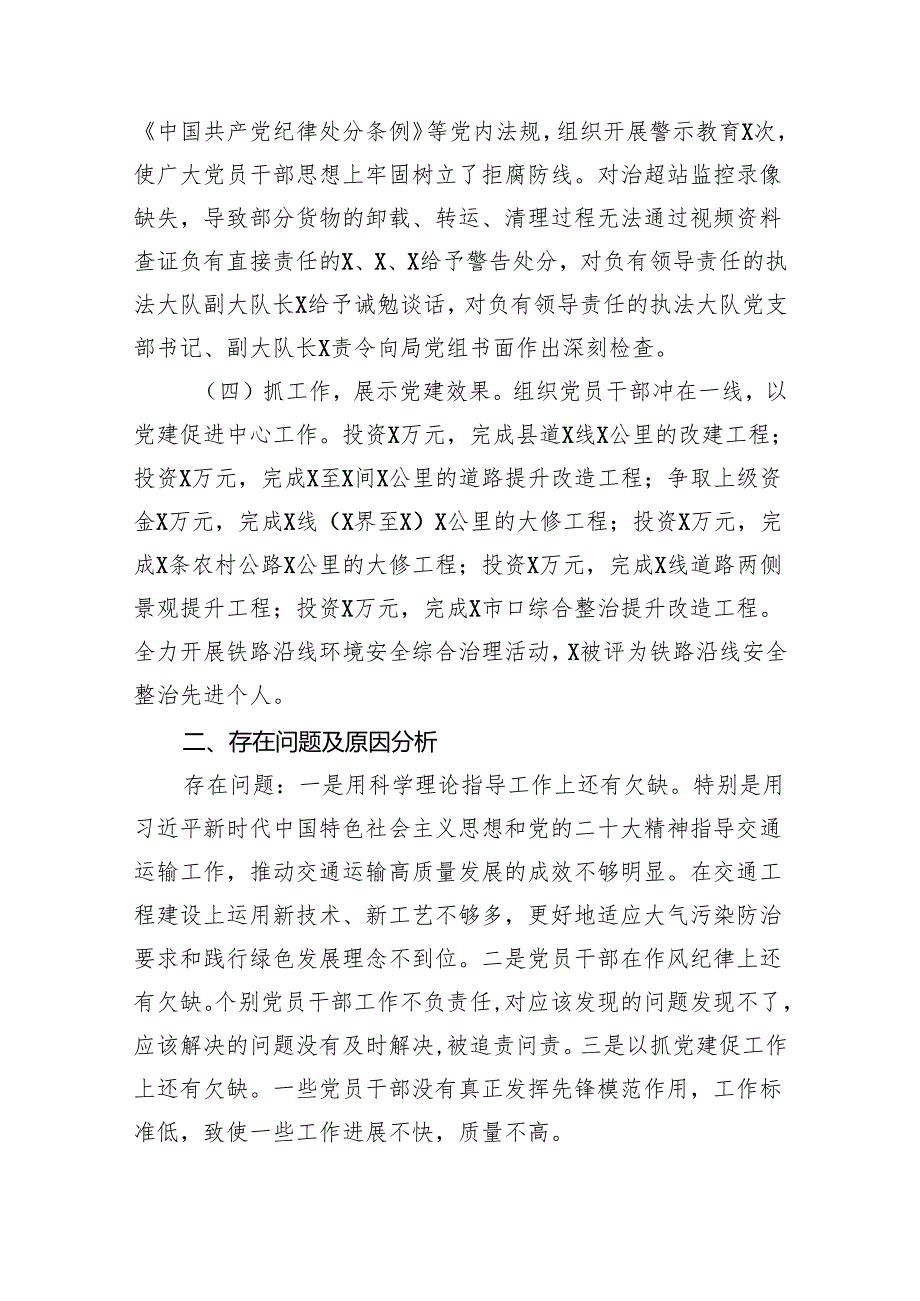 抓基层党要工作述职报告(四篇合集）.docx_第2页