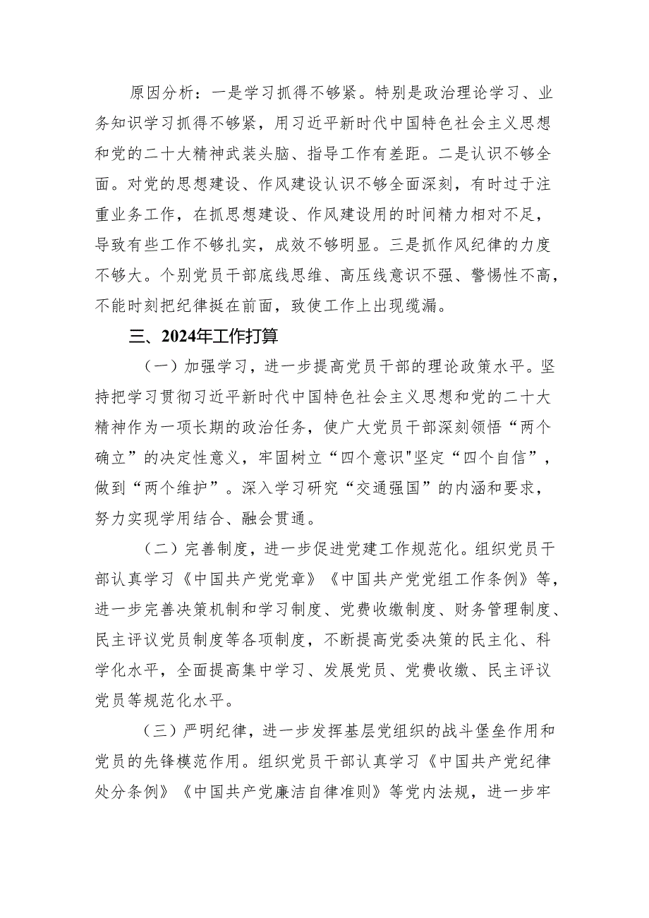 抓基层党要工作述职报告(四篇合集）.docx_第3页