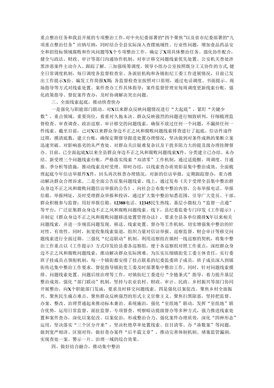 某县纪委在全市群众身边不正之风和腐败问题集中整治推进会上的发言材料.docx_第2页