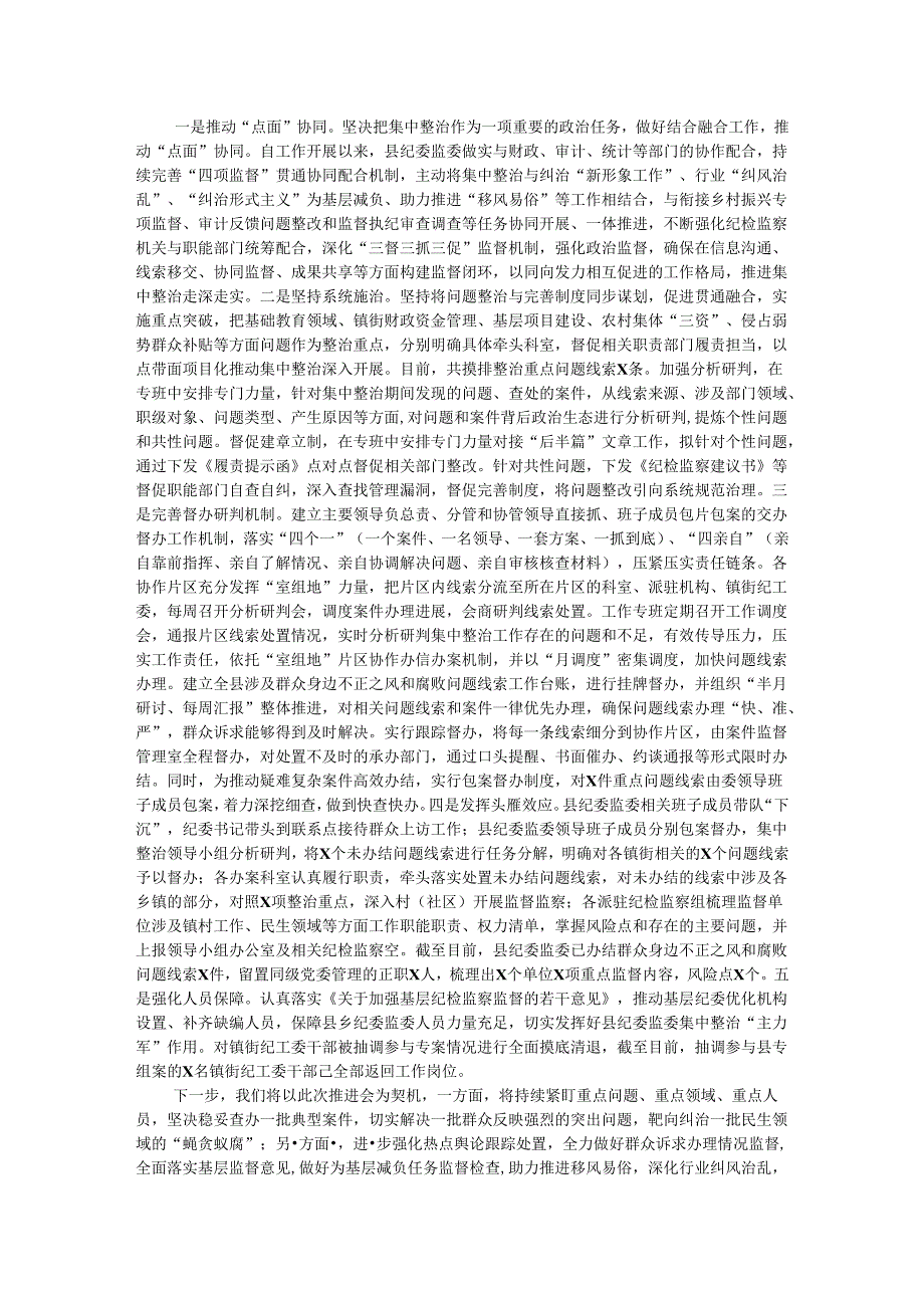某县纪委在全市群众身边不正之风和腐败问题集中整治推进会上的发言材料.docx_第3页