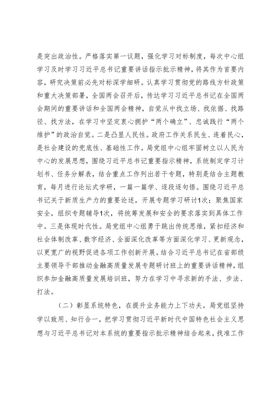 2篇 2024年第一季度党组理论学习中心组学习情况汇报.docx_第2页