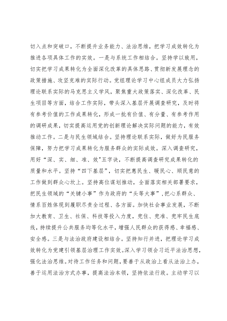 2篇 2024年第一季度党组理论学习中心组学习情况汇报.docx_第3页