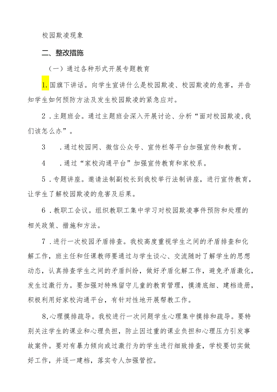 2024年学校预防校园欺凌工作总结十篇.docx_第3页