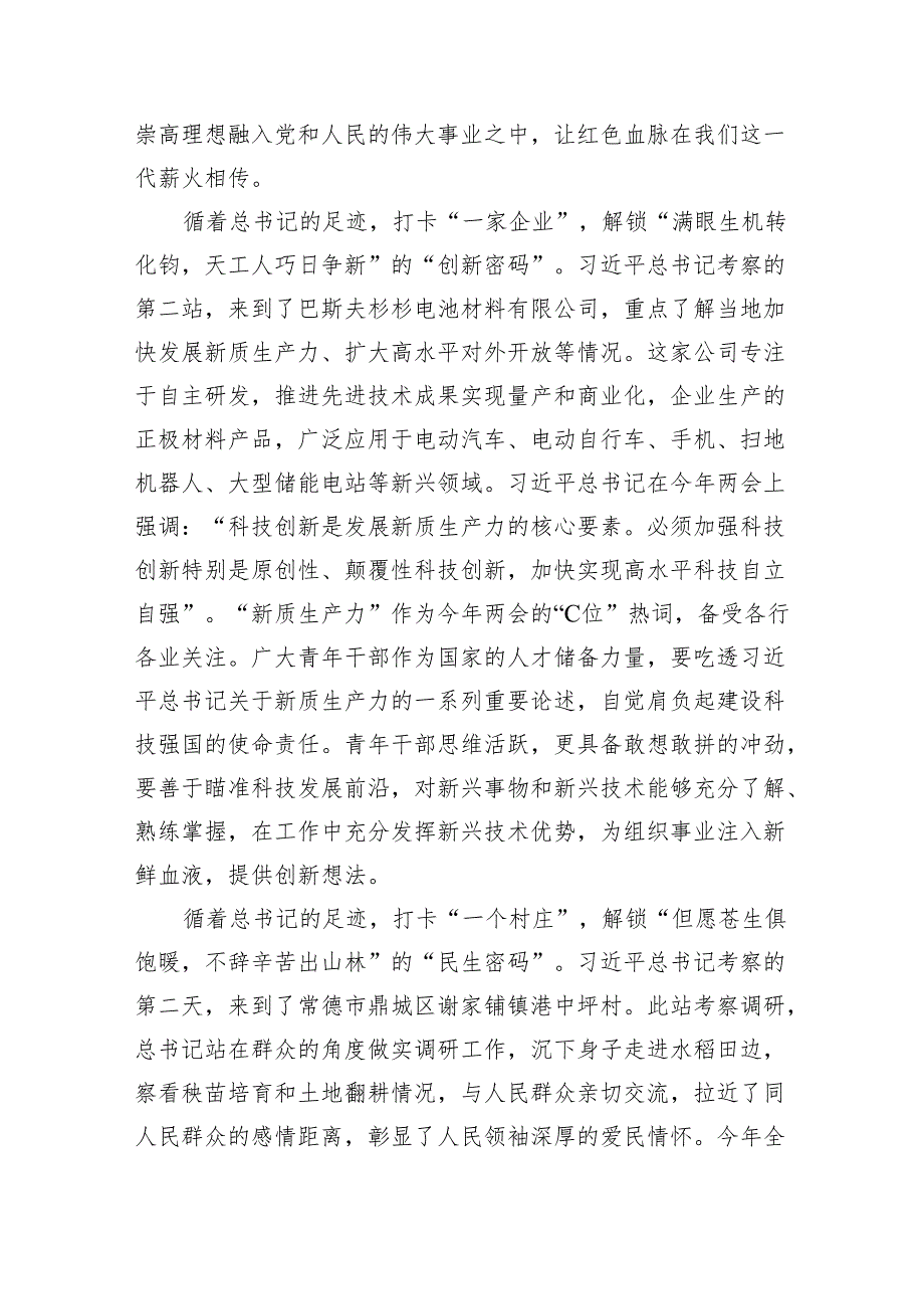 (六篇)湖南考察调研足迹感悟心得体会精选.docx_第2页