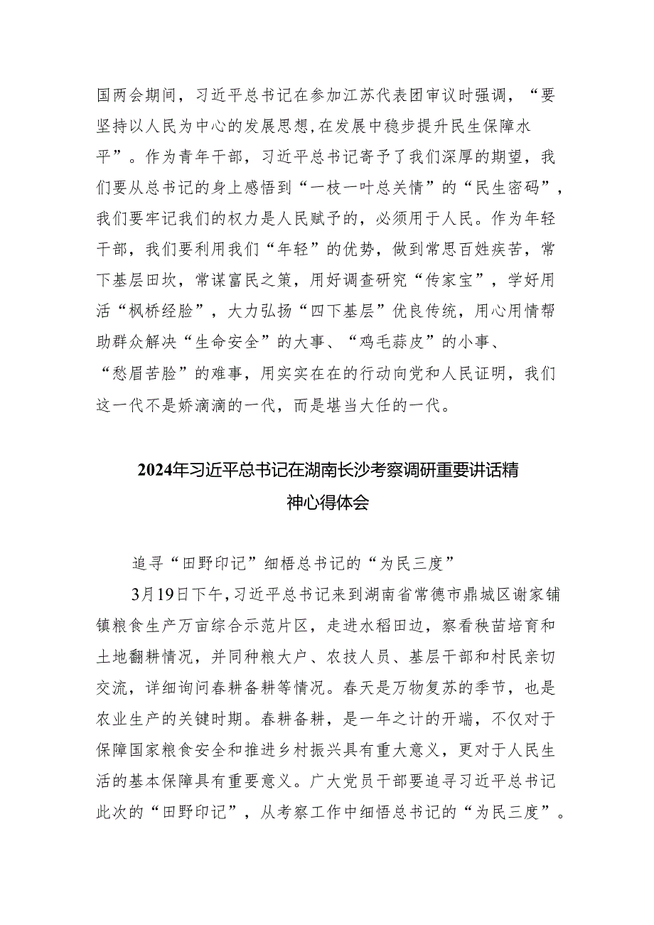 (六篇)湖南考察调研足迹感悟心得体会精选.docx_第3页