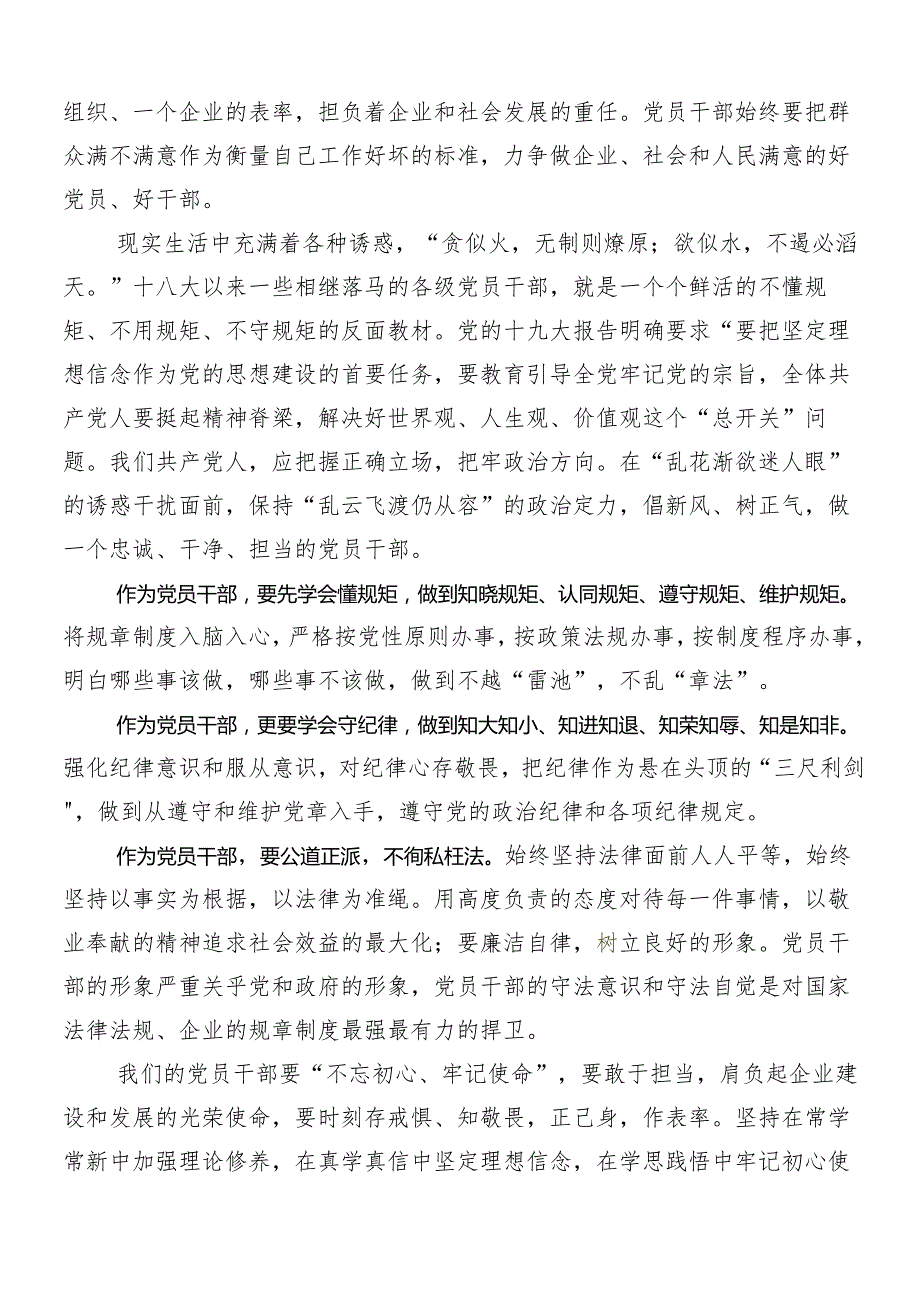 7篇2024学习领会党纪学习教育心得体会（研讨材料）.docx_第3页