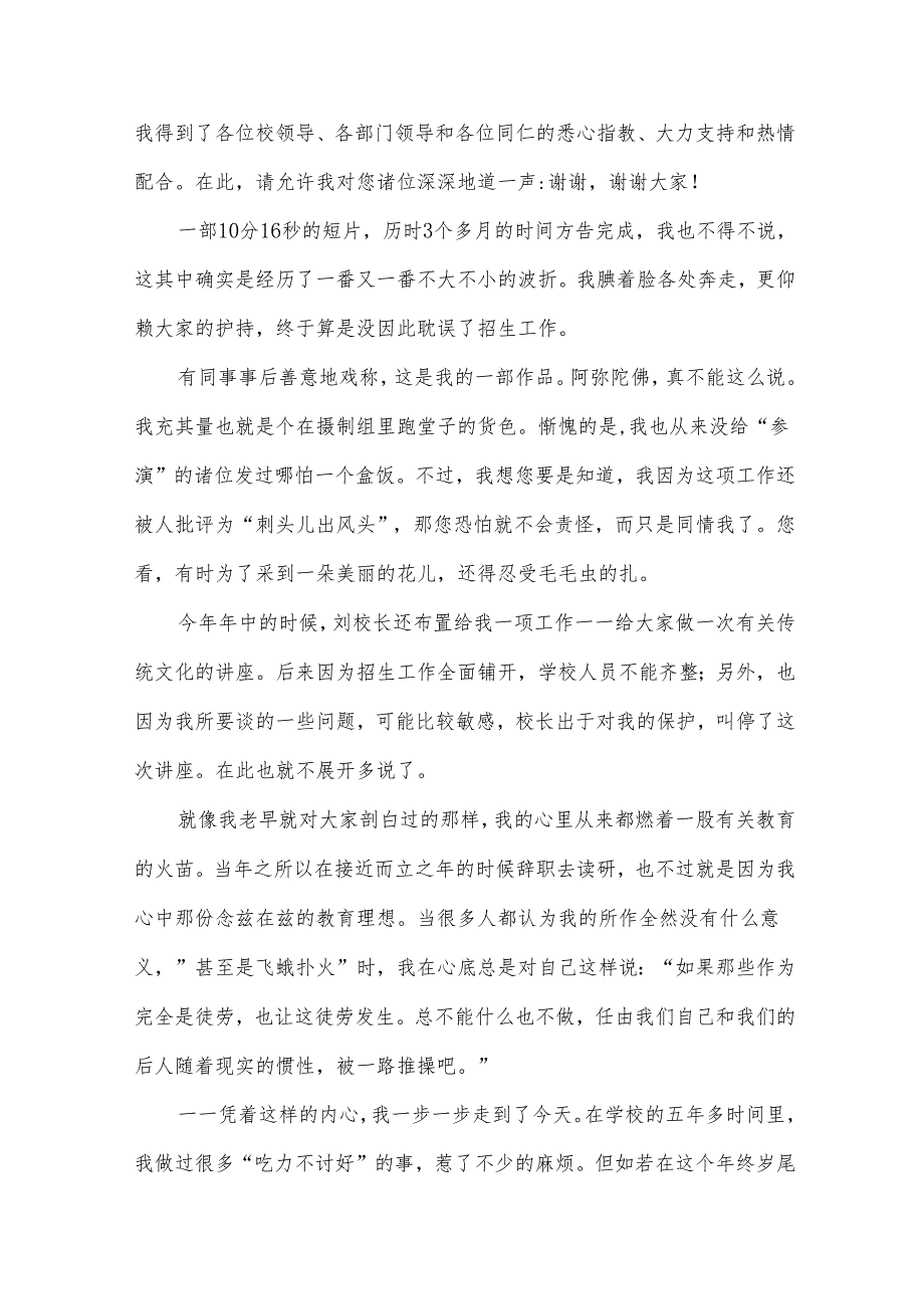 2024年终总结令人深思优秀发言稿（31篇）.docx_第3页