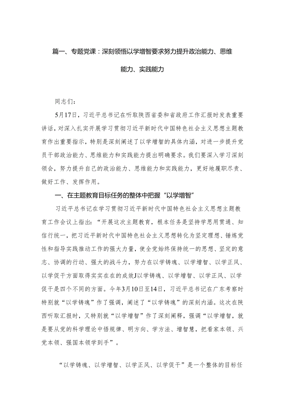 2024年第二批专题党课讲稿共15篇（2024年1月）.docx_第2页
