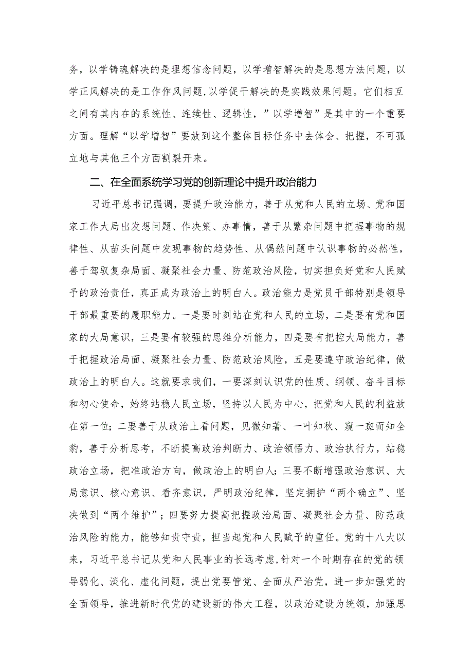2024年第二批专题党课讲稿共15篇（2024年1月）.docx_第3页