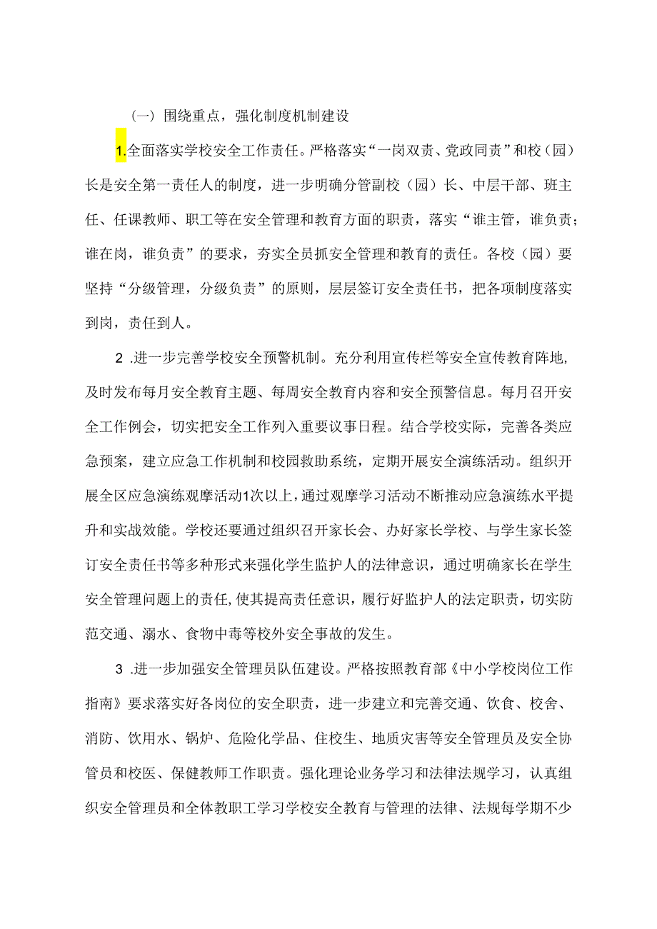 2024年区教育系统学校安全稳定工作计划.docx_第2页