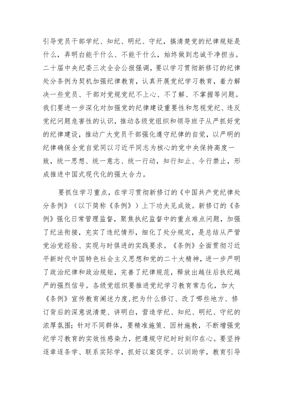 在理论学习中心组党纪学习教育集中学习研讨发言材料5篇.docx_第3页