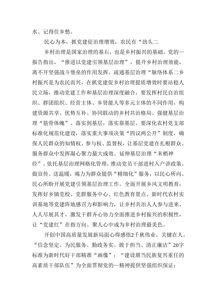 开创中国高质量发展新局面心得体会感悟五篇.docx_第3页