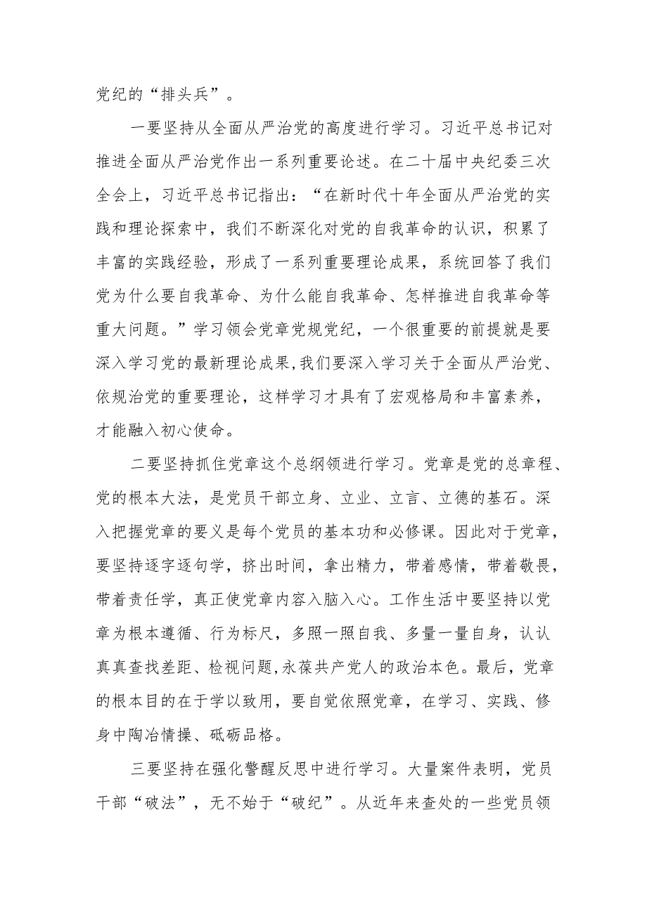 8篇党纪学习教育专题党课讲稿（合集）.docx_第2页