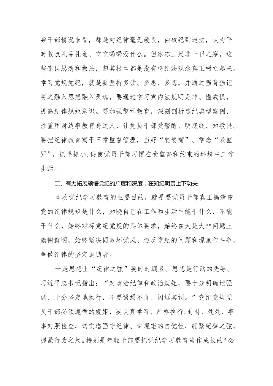 8篇党纪学习教育专题党课讲稿（合集）.docx_第3页