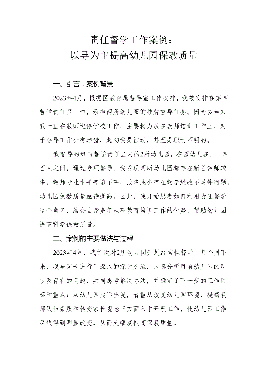 责任督学工作案例.docx_第1页