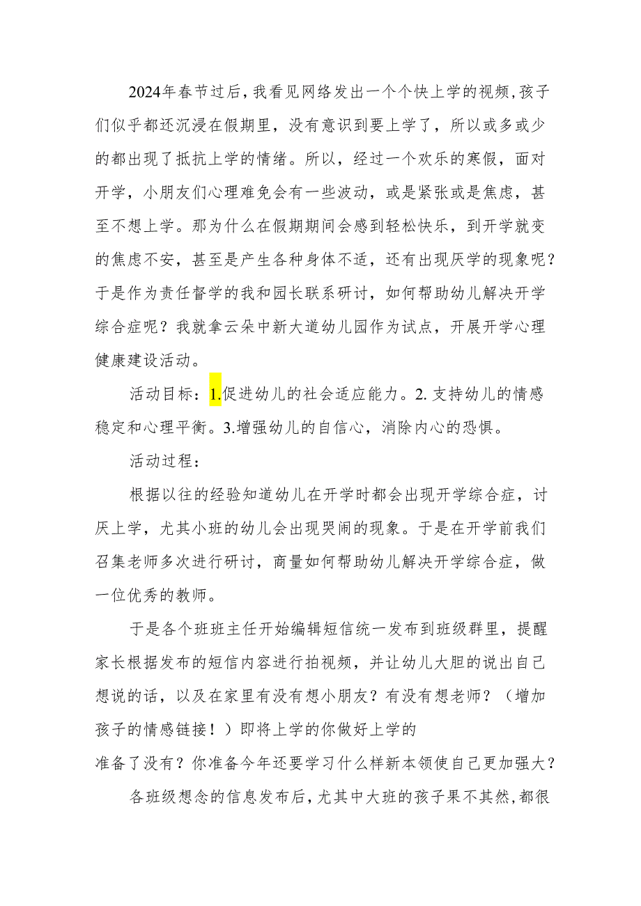 责任督学工作案例.docx_第2页