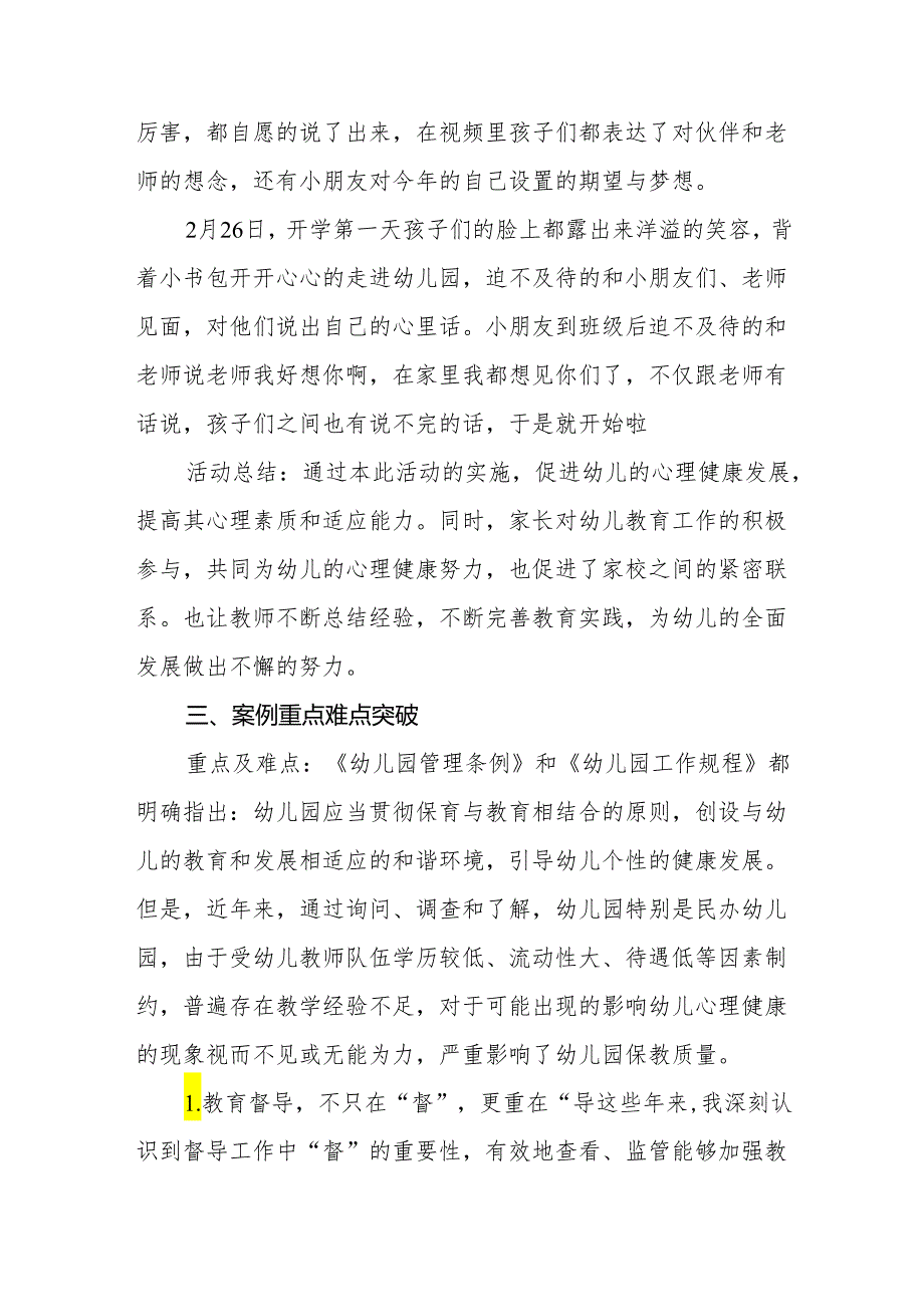责任督学工作案例.docx_第3页