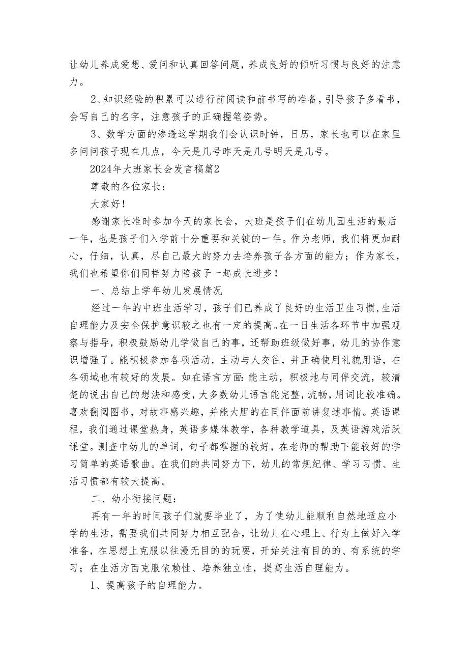 2024年大班家长会发言稿（31篇）.docx_第2页