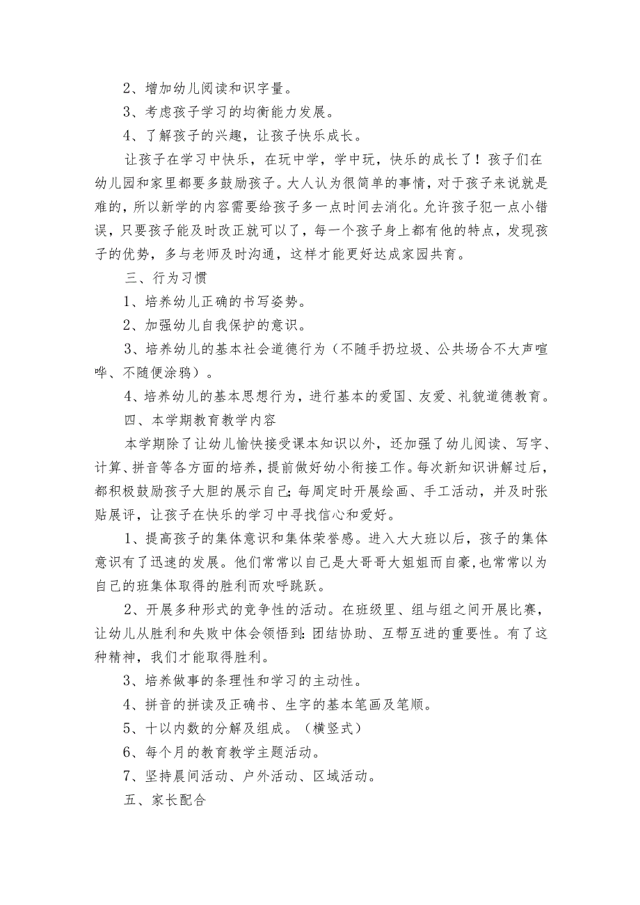 2024年大班家长会发言稿（31篇）.docx_第3页