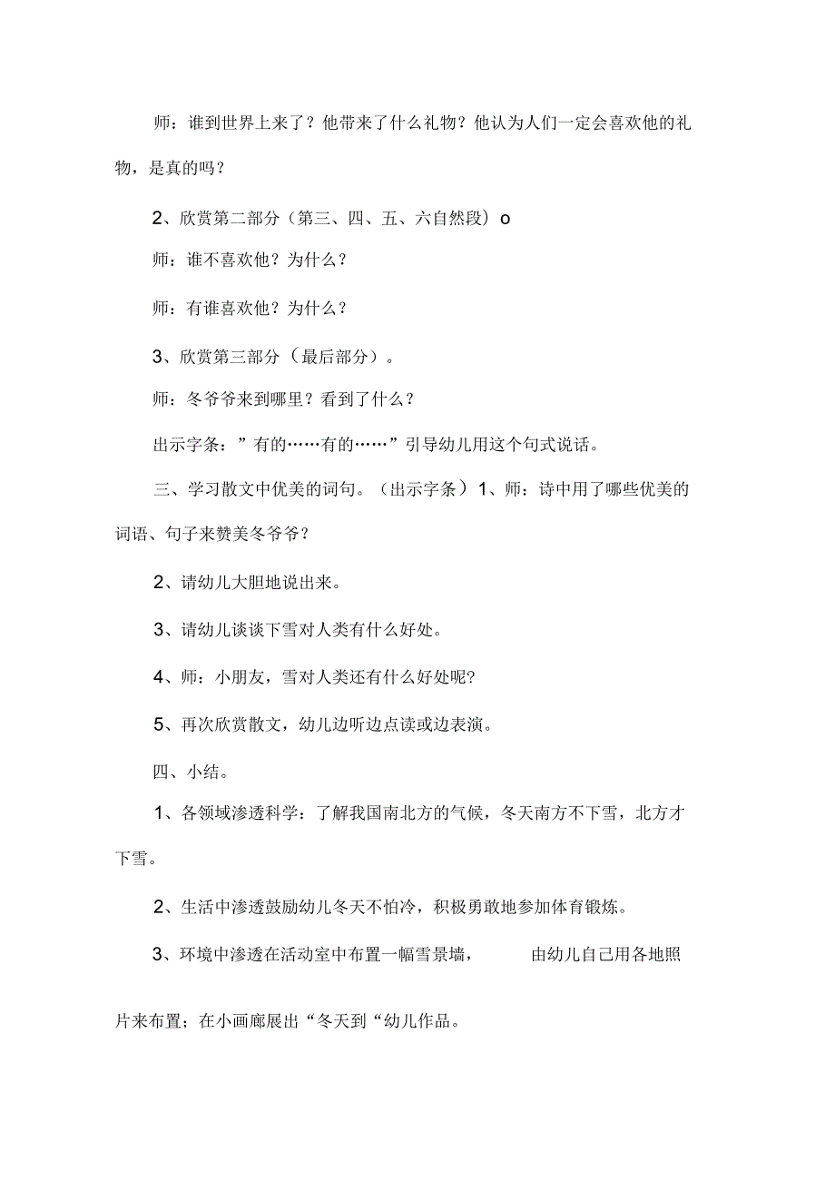 新幼儿园小班冬天教案4篇.docx_第2页