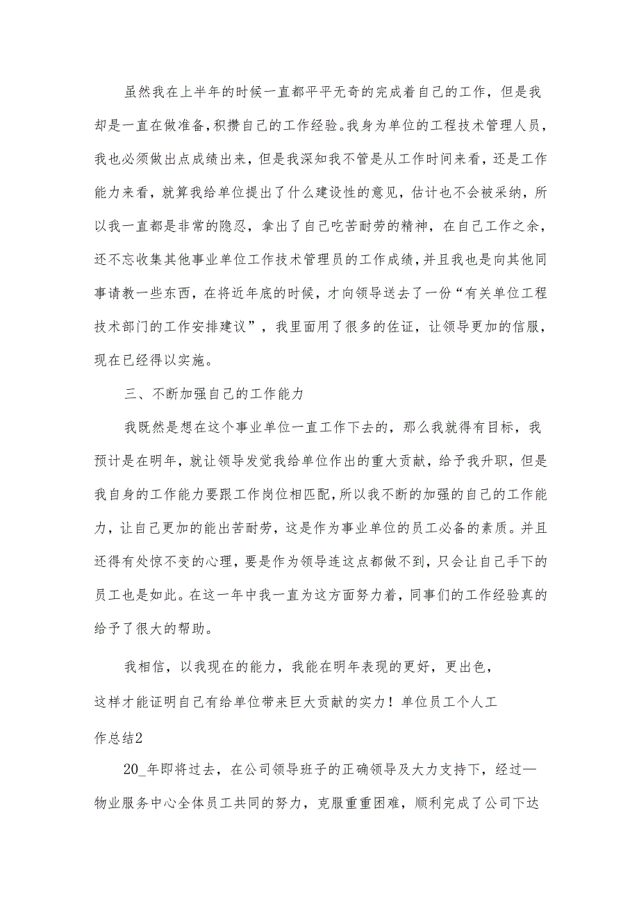 单位员工个人工作总结.docx_第2页