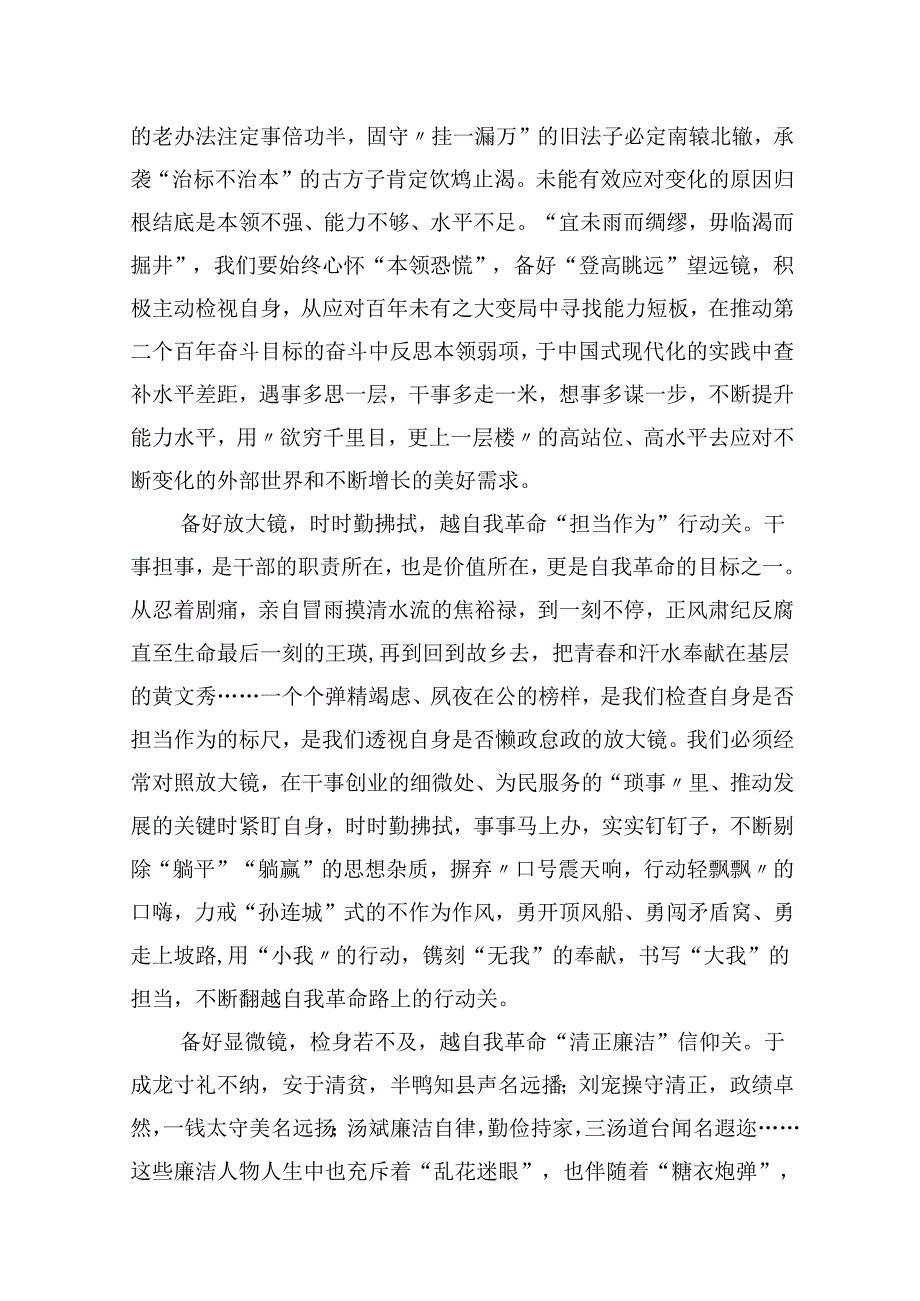 《论党的自我革命》读后感心得体会范文12篇(最新精选).docx_第2页