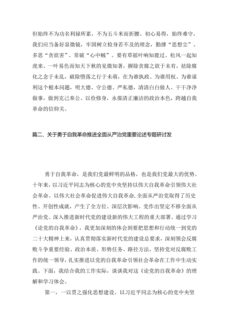 《论党的自我革命》读后感心得体会范文12篇(最新精选).docx_第3页