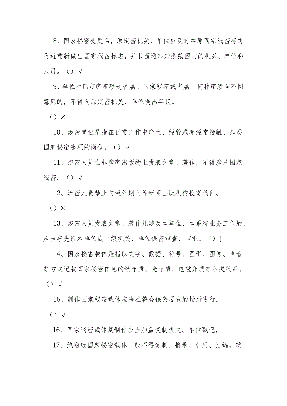 2024年保密知识应知应会网络竞赛题库（含答案）.docx_第2页