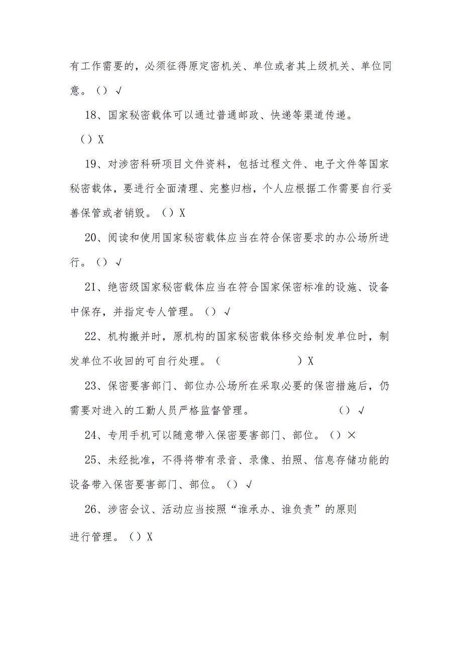 2024年保密知识应知应会网络竞赛题库（含答案）.docx_第3页