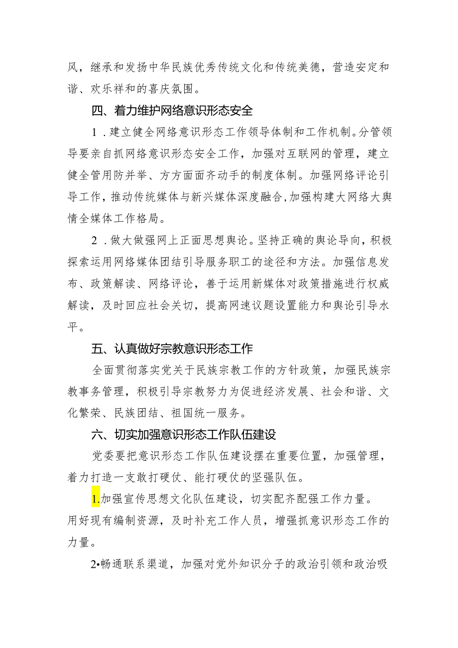 2024年机关单位意识形态工作计划工作方案5篇供参考.docx_第3页