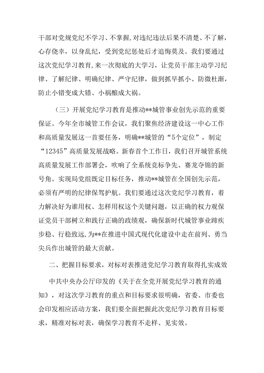 3篇在党纪学习教育读书班开班式上的讲话.docx_第3页