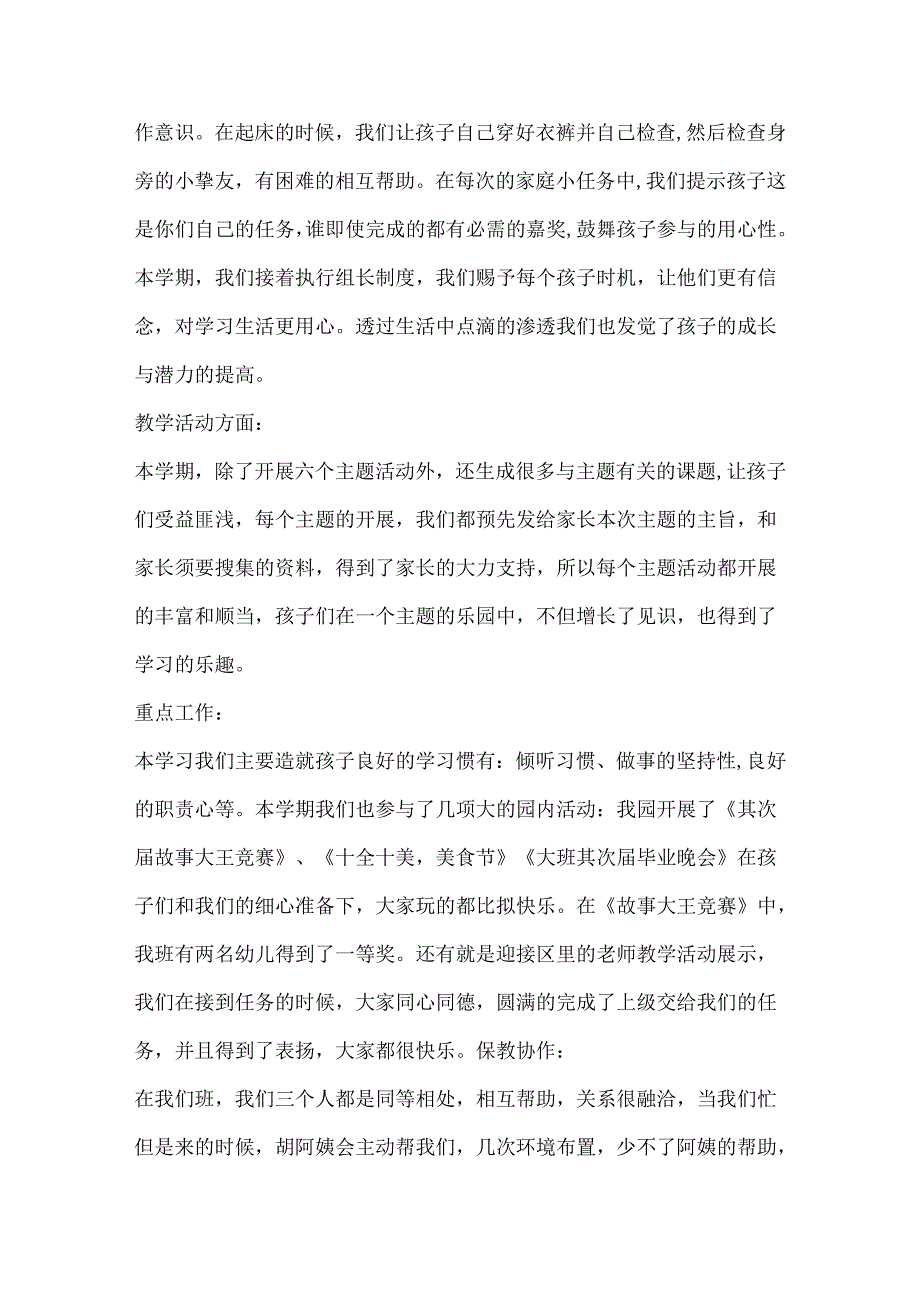 中班2024下学期教学总结五篇.docx_第2页