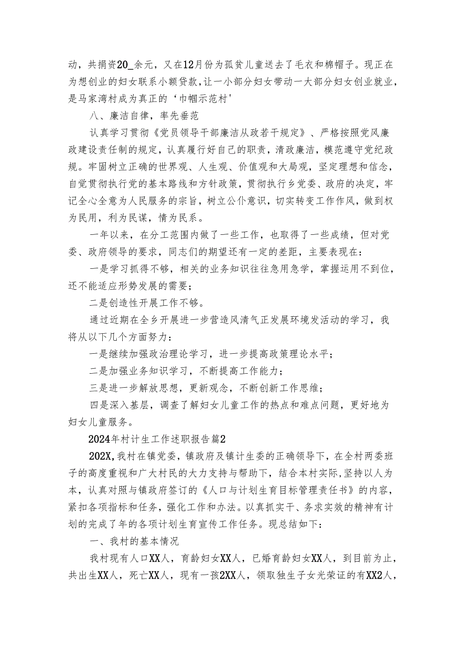 2024年村计生工作20222024述职报告工作总结（3篇）.docx_第2页