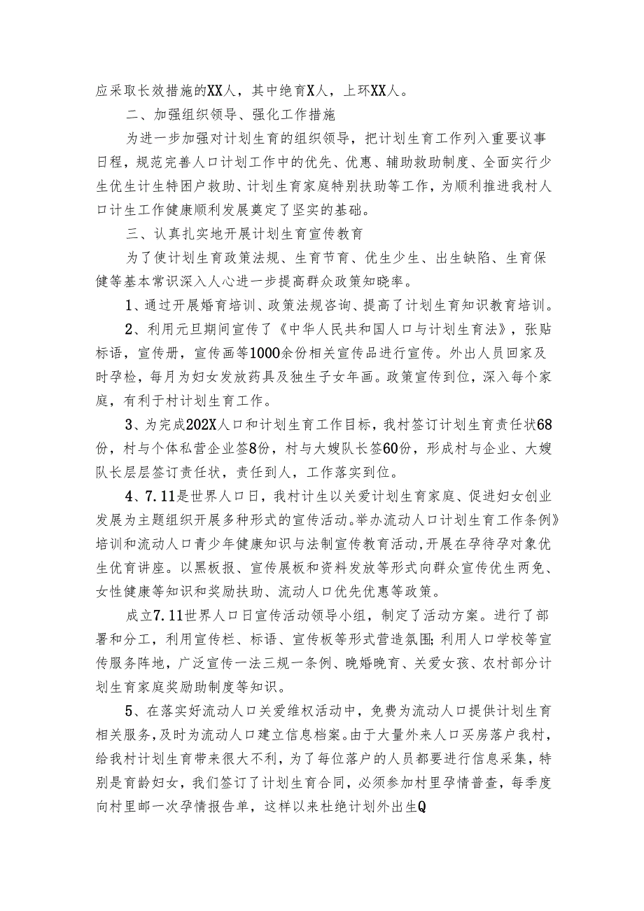 2024年村计生工作20222024述职报告工作总结（3篇）.docx_第3页