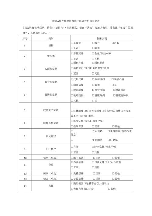 特发性膜性肾病中医证候信息采集表.docx