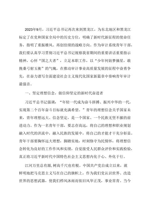交流发言：以青之我 推动审计事业高质量发展.docx