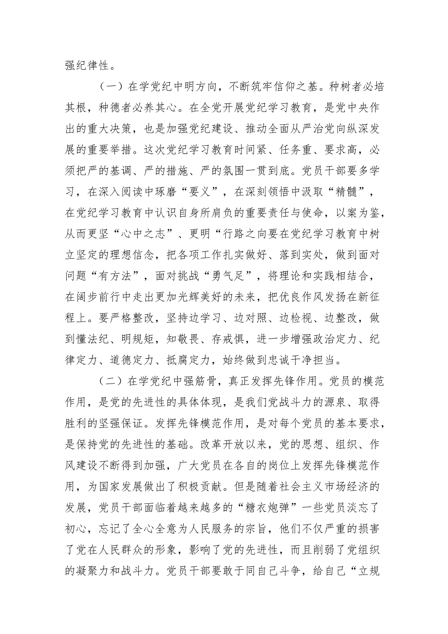 2024年学纪知纪明纪守纪辅导讲稿12篇供参考.docx_第2页