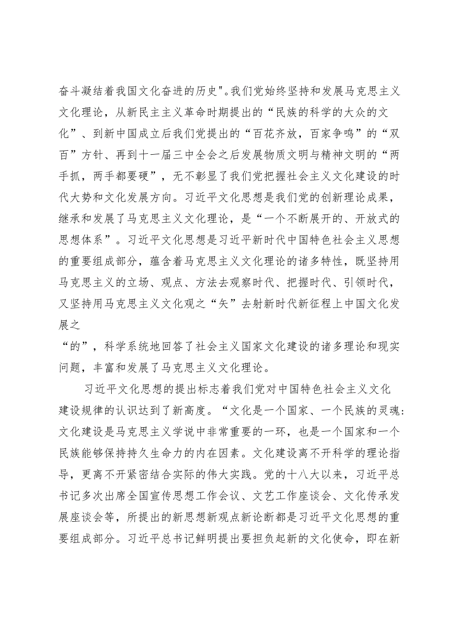 在宣传思想文化系统党纪学习教育专题读书班上的辅导报告(1).docx_第2页