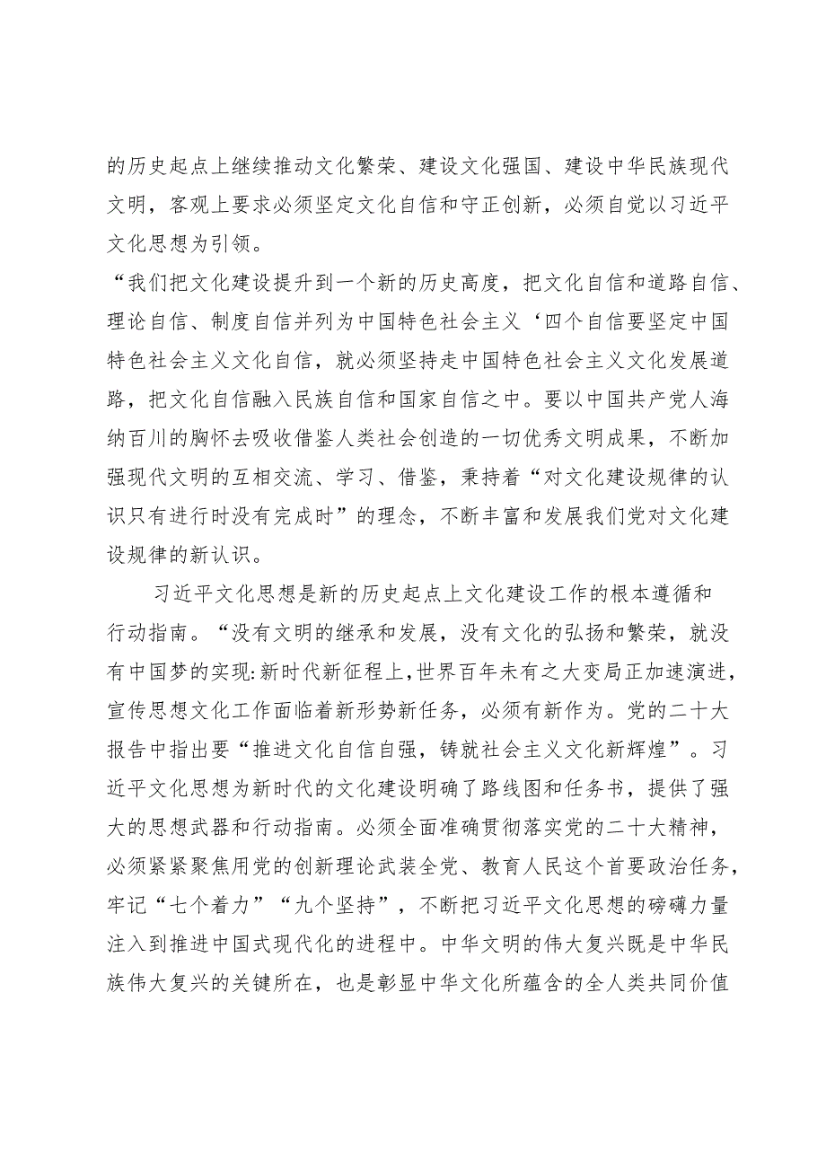 在宣传思想文化系统党纪学习教育专题读书班上的辅导报告(1).docx_第3页