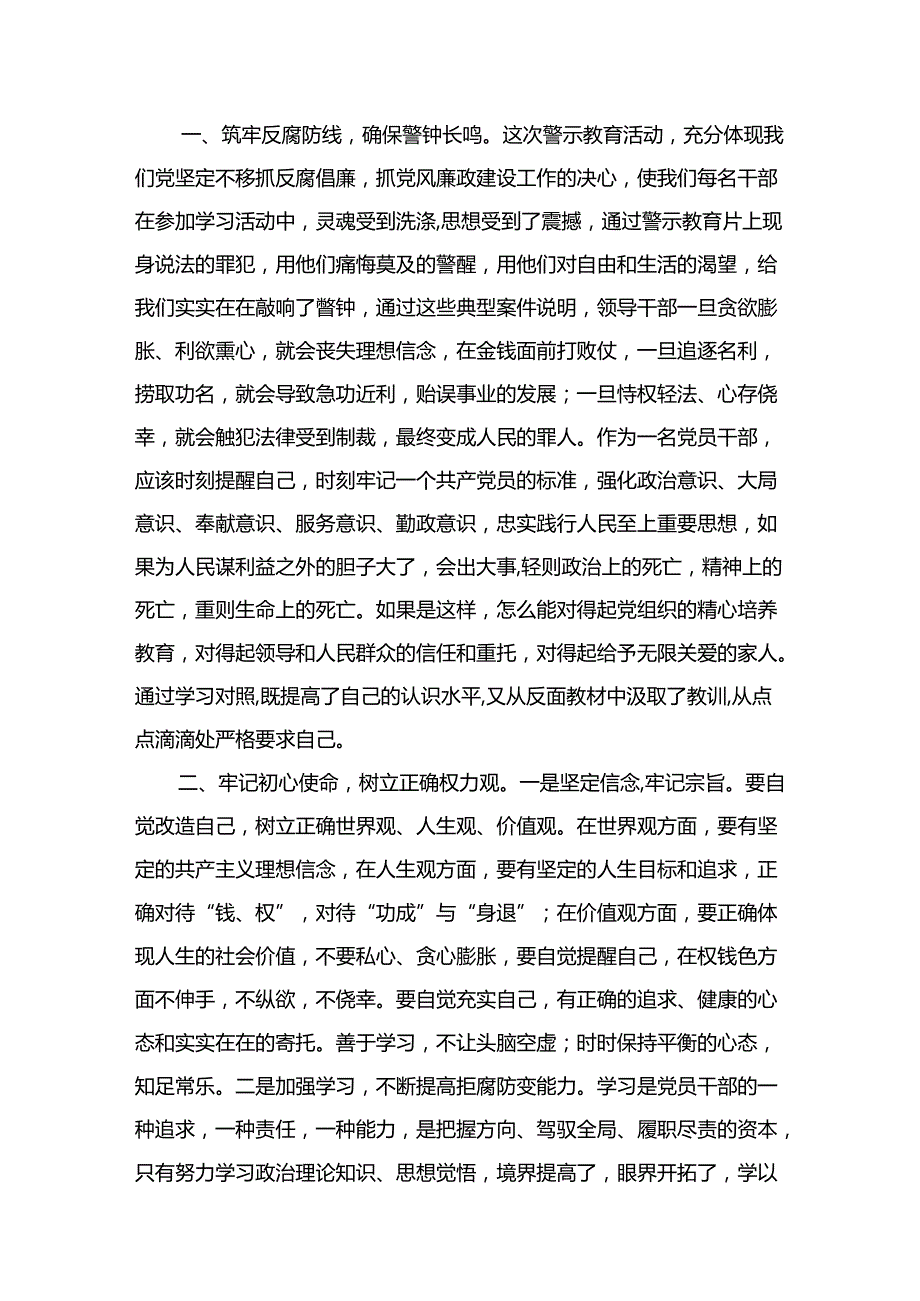 2024年以案促改警示教育心得体会交流发言材料精选版【15篇】.docx_第2页
