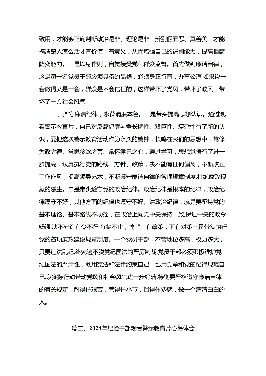 2024年以案促改警示教育心得体会交流发言材料精选版【15篇】.docx_第3页