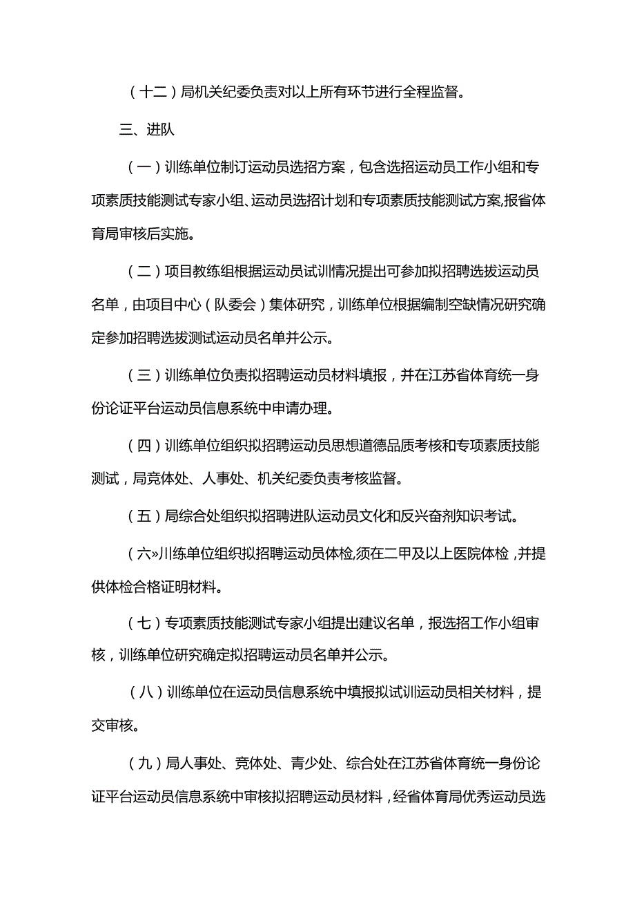 江苏《省体育局运动员招录及退役办理程序》全文及附表.docx_第3页