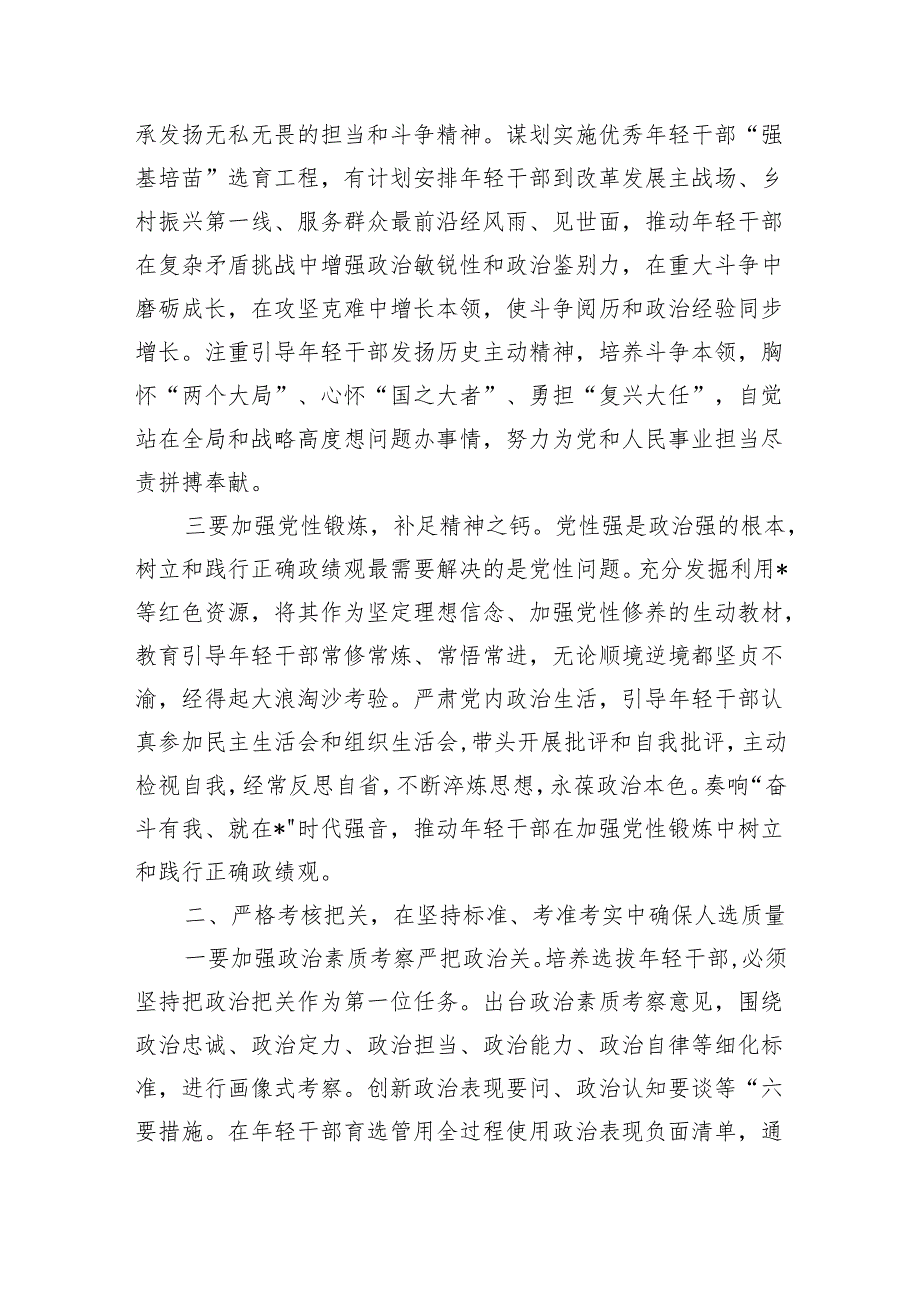 加强年轻监督管理发言提纲.docx_第2页
