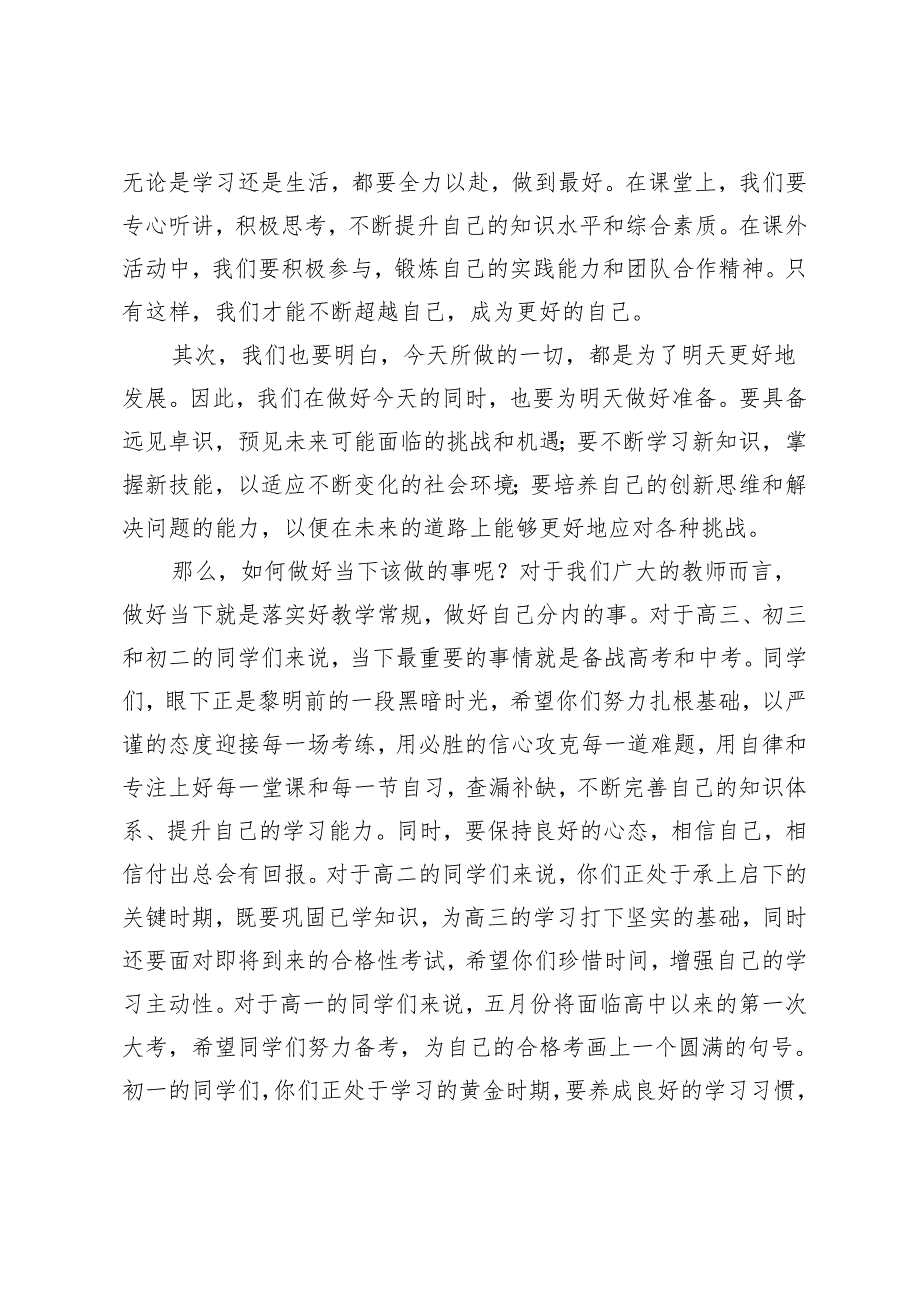 3篇 在2023－2024学下学期第九周升旗仪式上的讲话.docx_第3页