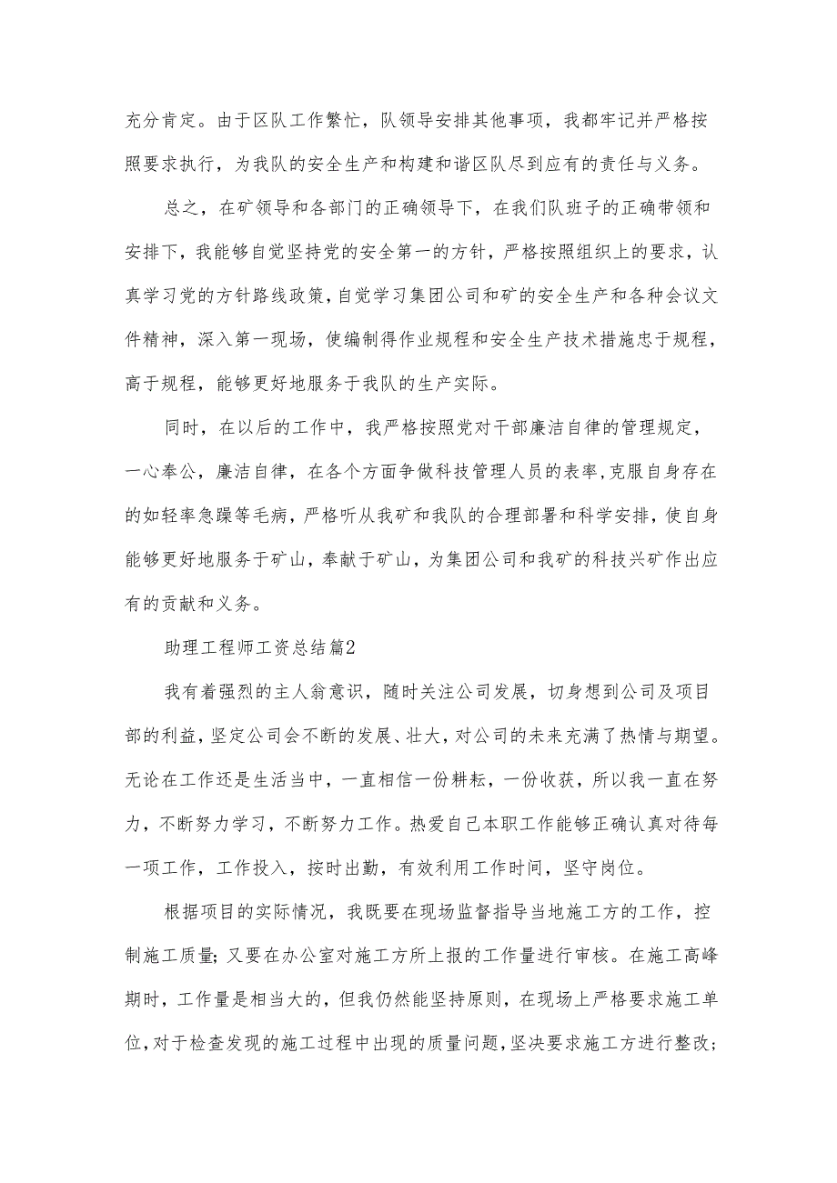 助理工程师工资总结（31篇）.docx_第2页