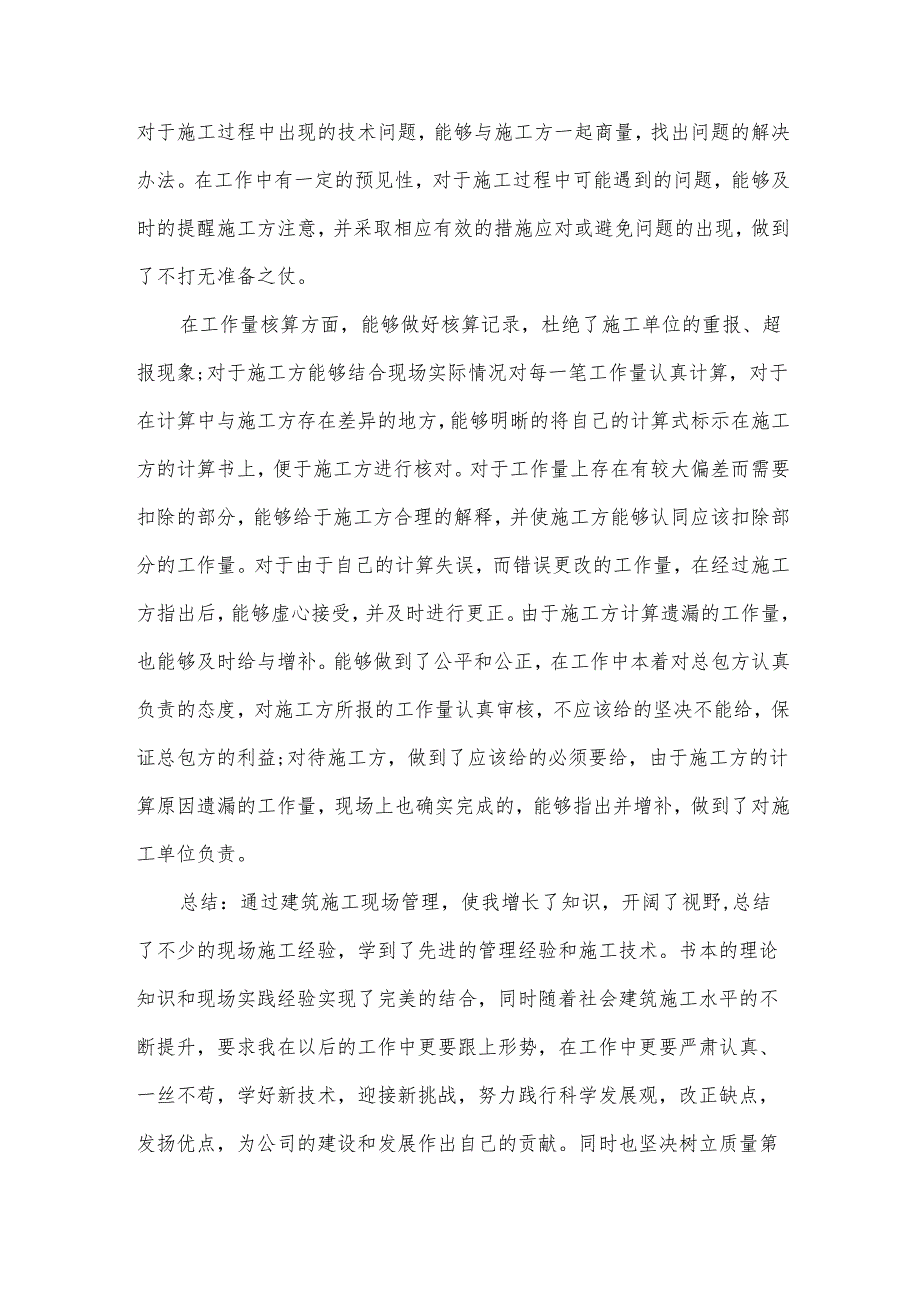 助理工程师工资总结（31篇）.docx_第3页